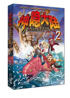 

神隐大陆（2）：蓝湖的水下世界
