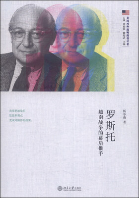 

罗斯托：越南战争的幕后推手