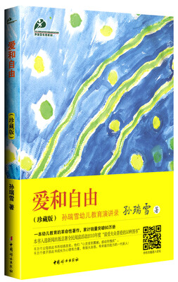 

爱和自由（珍藏版）