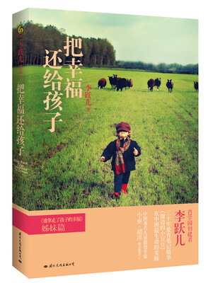 

把幸福还给孩子
