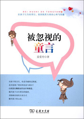 

被忽视的童言