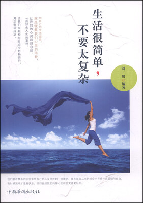 

生活很简单，不要太复杂