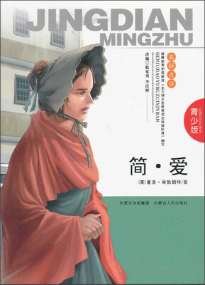 

简·爱（青少版）