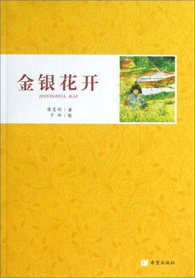 

金银花开