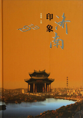 

印象济南