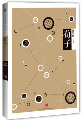 

中信国学大典：荀子