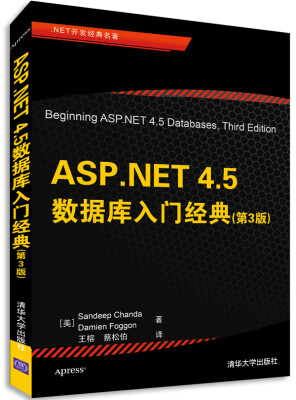 

ASP.NET 4.5数据库入门经典（第3版）[Beginning ASP.NET 4.5 Databases]