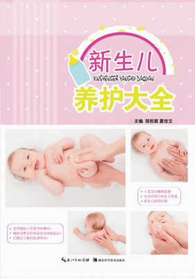 

新生儿养护大全