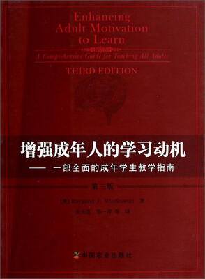 

增强成年人的学习动机：一部全面的成年学生教学指南（第3版）