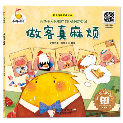 

小鸡快跑：做客真麻烦