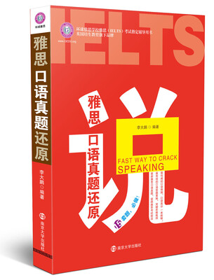 

雅思口语真题还原（附光盘）