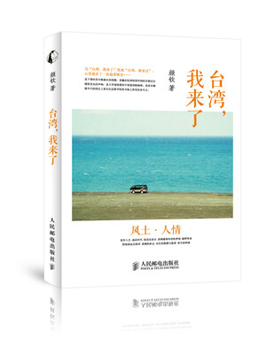 

台湾，我来了
