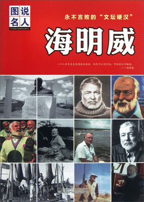 

永不言败的“文坛硬汉”：海明威