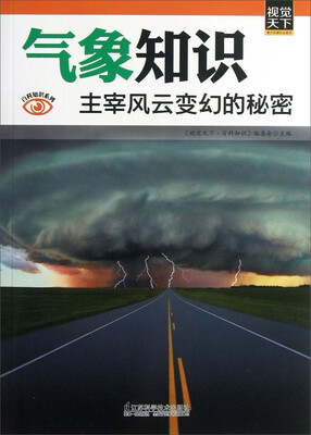

气象知识：主宰风云变幻的秘密