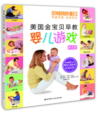 

美国金宝贝早教婴儿游戏（0-1岁）