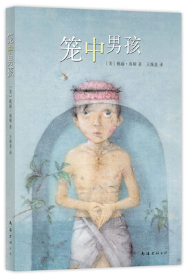 

笼中男孩