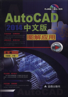 

AutoCAD 2014 中文版图解应用