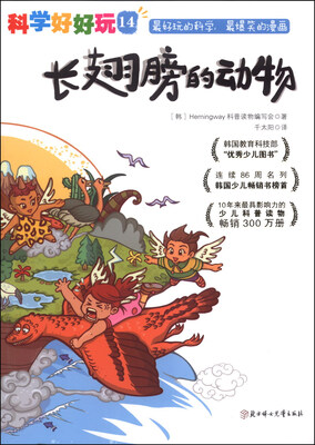 

科学好好玩（14）：长翅膀的动物