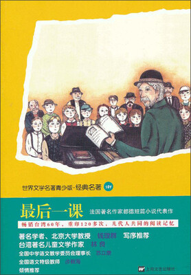 

世界文学名著青少版·经典名著（104）：最后一课
