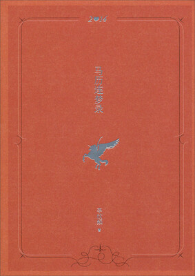 

马历连梦录（2014）