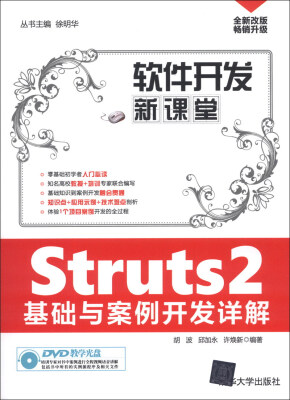 

Struts2基础与案例开发详解（附DVD-ROM光盘1张）