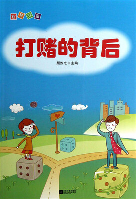 

智慧故事：打赌的背后