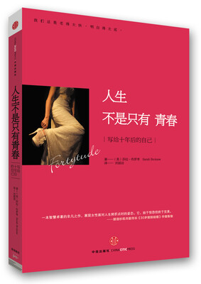 

人生不是只有青春：写给十年后的自己