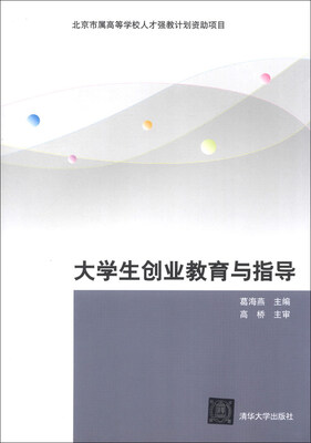 

大学生创业教育与指导