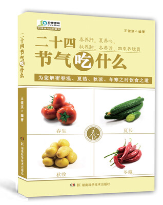 

二十四节气吃什么