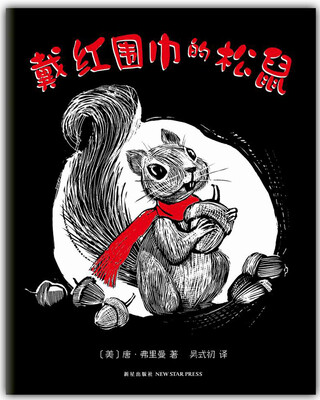 

戴红围巾的松鼠