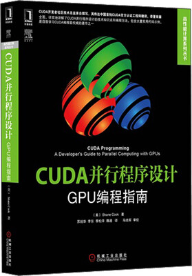 

高性能计算系列丛书·CUDA并行程序设计：GPU编程指南