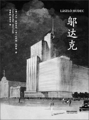 

邬达克（LászlóHudec）