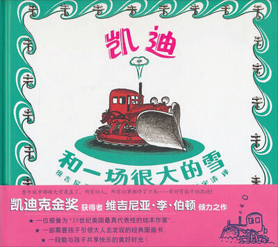 

蒲蒲兰绘本馆：凯迪和一场很大的雪