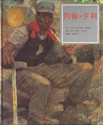 

约翰·亨利