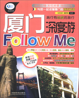 

亲历者：厦门深度游Follow Me