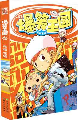 

爆笑王国57