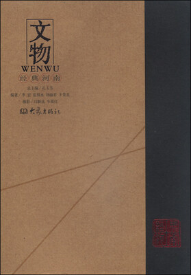 

经典河南：文物
