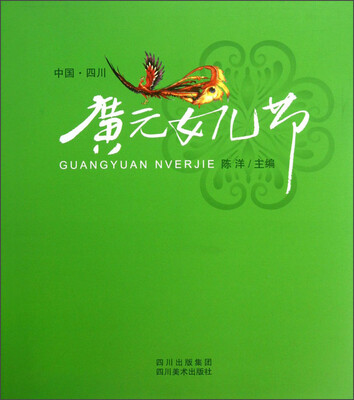 

广元女儿节