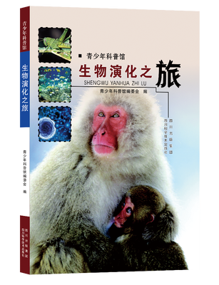 

青少年科普馆：生物演化之旅