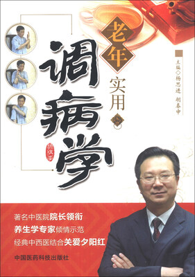 

老年实用调病学