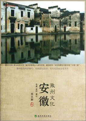 

安徽：徽州文化