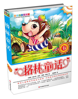 

格林童话：春（彩色注意图文版）