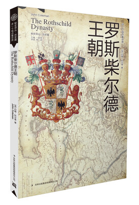 

罗斯柴尔德王朝