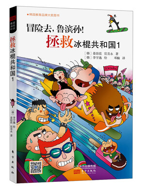 

冒险去，鲁滨孙！拯救冰棍共和国（1）