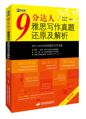 

新航道·9分达人雅思写作真题还原及解析