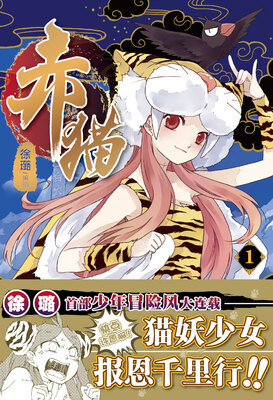 

赤猫1