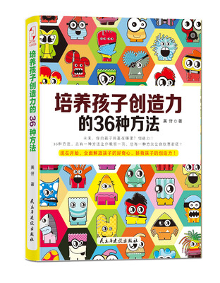 

培养孩子创造力的36种方法