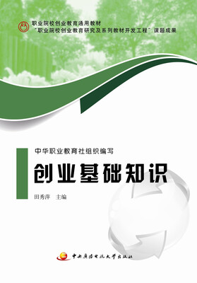 

创业基础知识