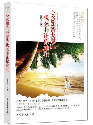 

开讲啦5：心态如是太混乱，状态非让你难看