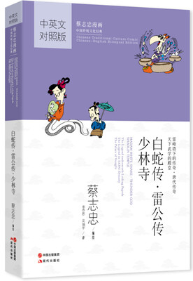

白蛇传·雷公传·少林寺